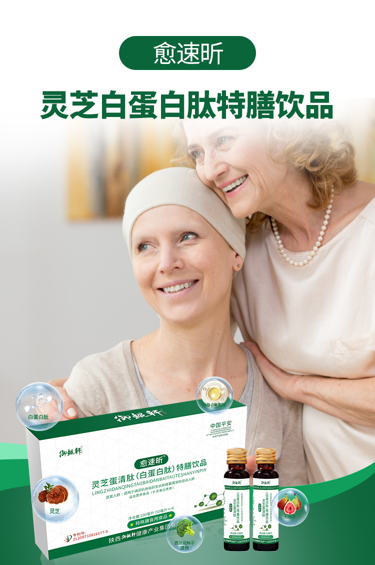 愈速昕*灵芝白蛋白肽特膳饮品
