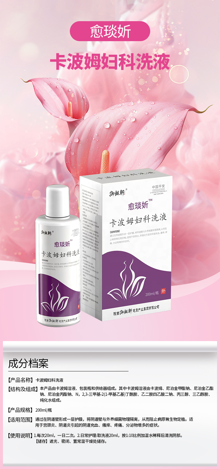 愈琰妡*卡波姆妇科洗液