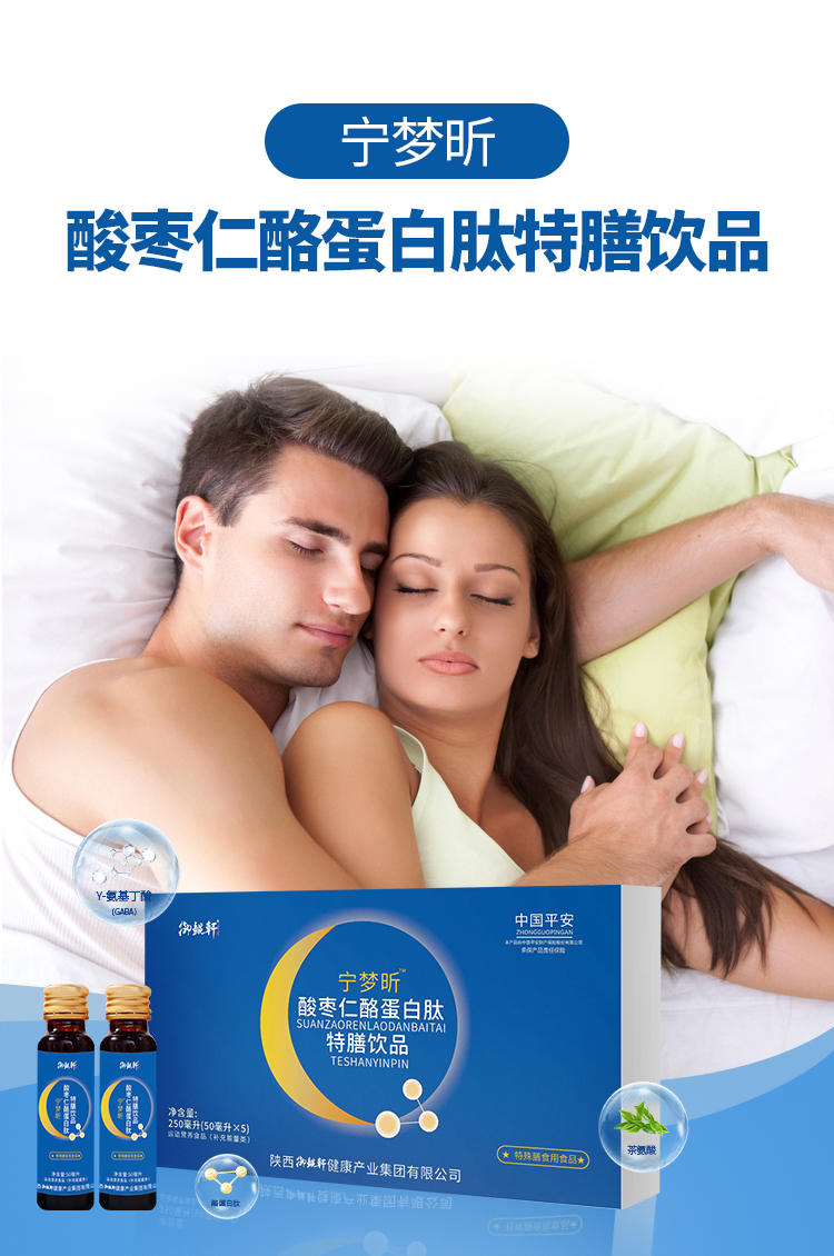 宁梦昕*酸枣仁酪蛋白肽特膳饮品
