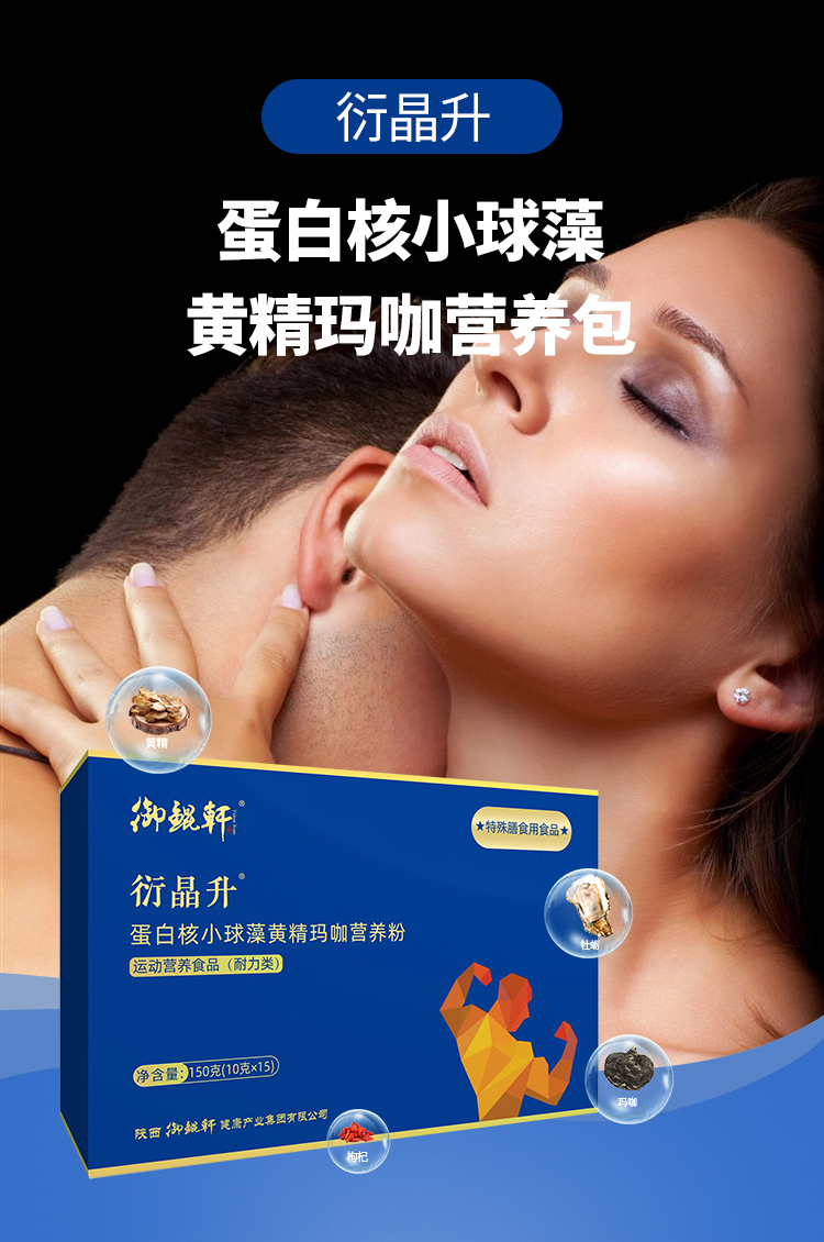 衍晶升 蛋白核小球藻黄精玛咖营养粉