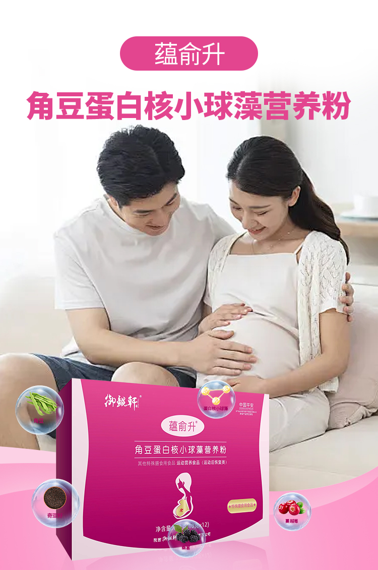 蕴俞升   角豆蛋白核小球藻营养粉
