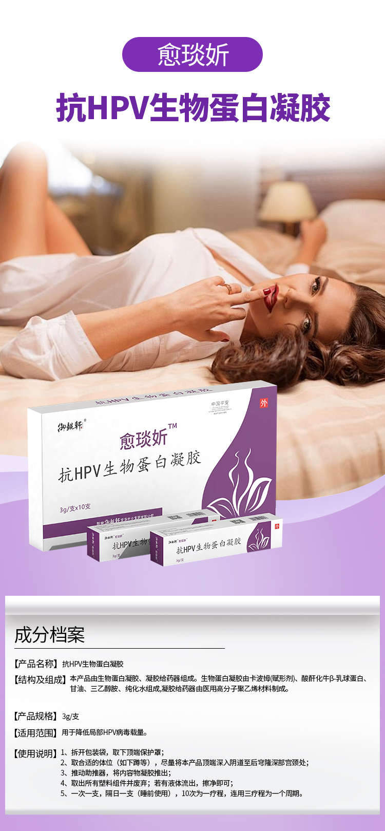 抗HPV生物蛋白抑菌凝胶