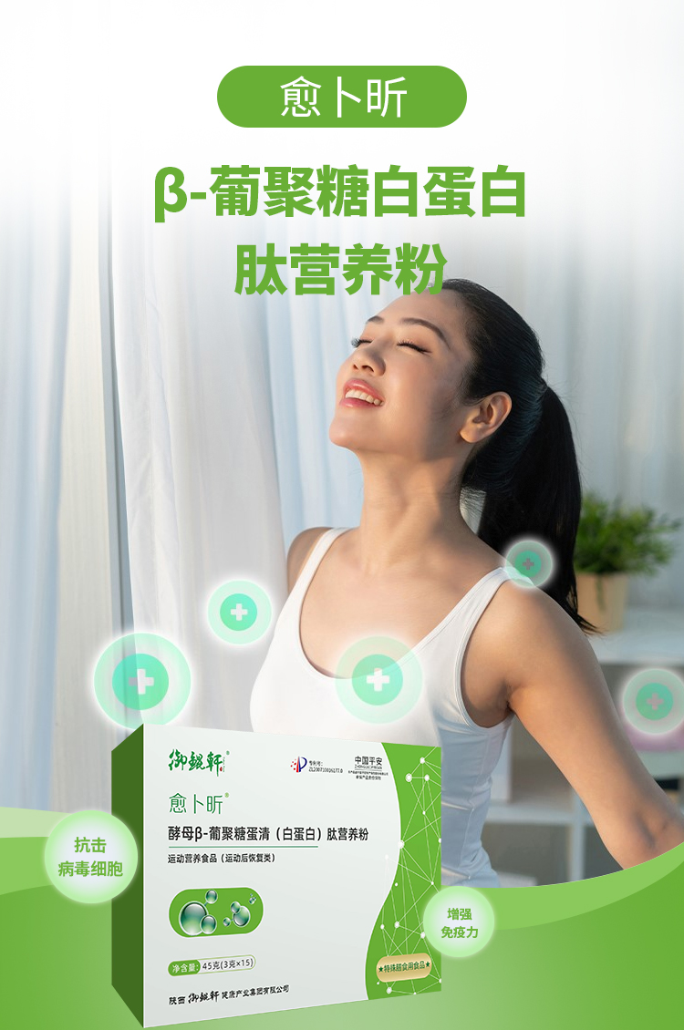 俞卜昕 酵母β-葡聚糖蛋清（白蛋白）肽营养粉